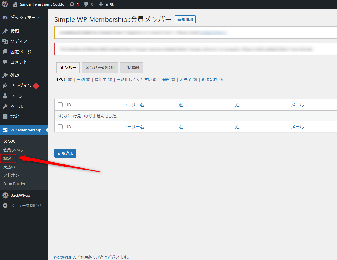 Simplemembership ワードプレスでマイページのある会員サイトを作る!Simple WP Membershipの設定方法 | 洋裁ブログFoppish Forest